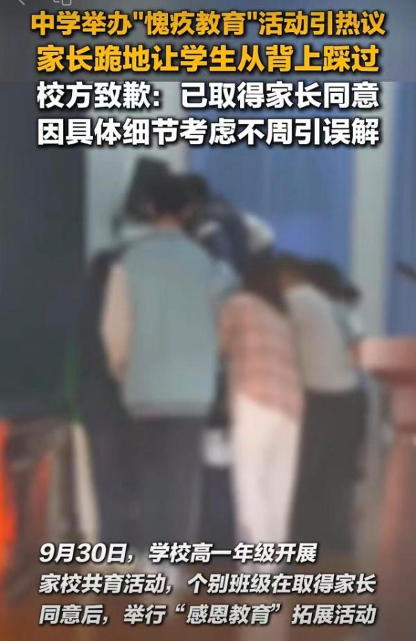 匠心智策 父母跪地让学生踩过，如此“教育”该谁“愧疚”｜新京报快评