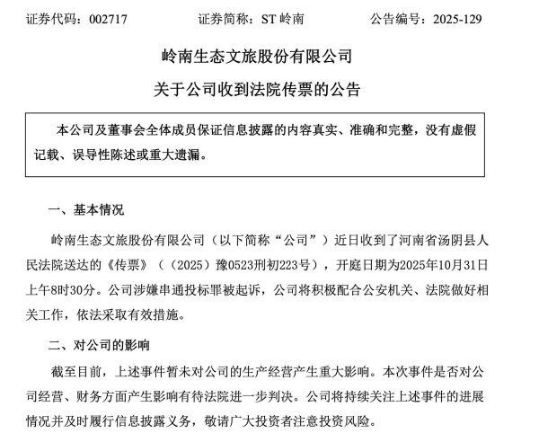 同花配 002717，涉嫌串通投标罪被起诉！